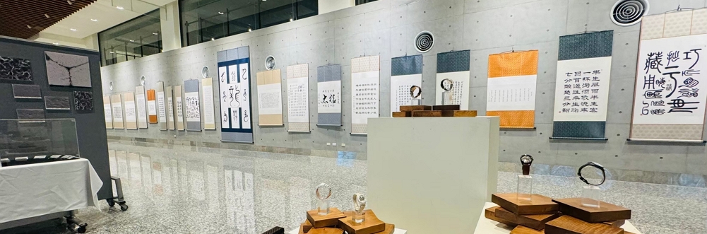2024 無機材料與書法特展
