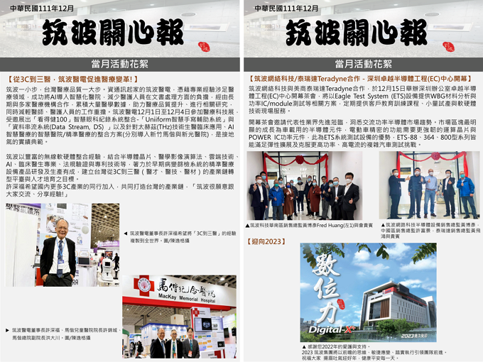 筑波關心報