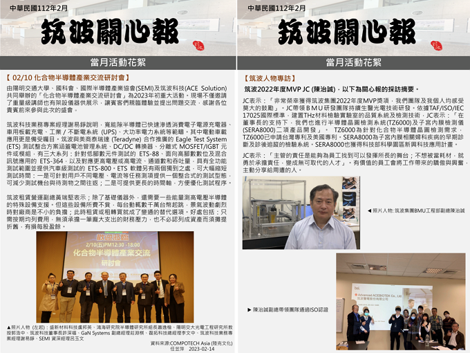 筑波關心報
