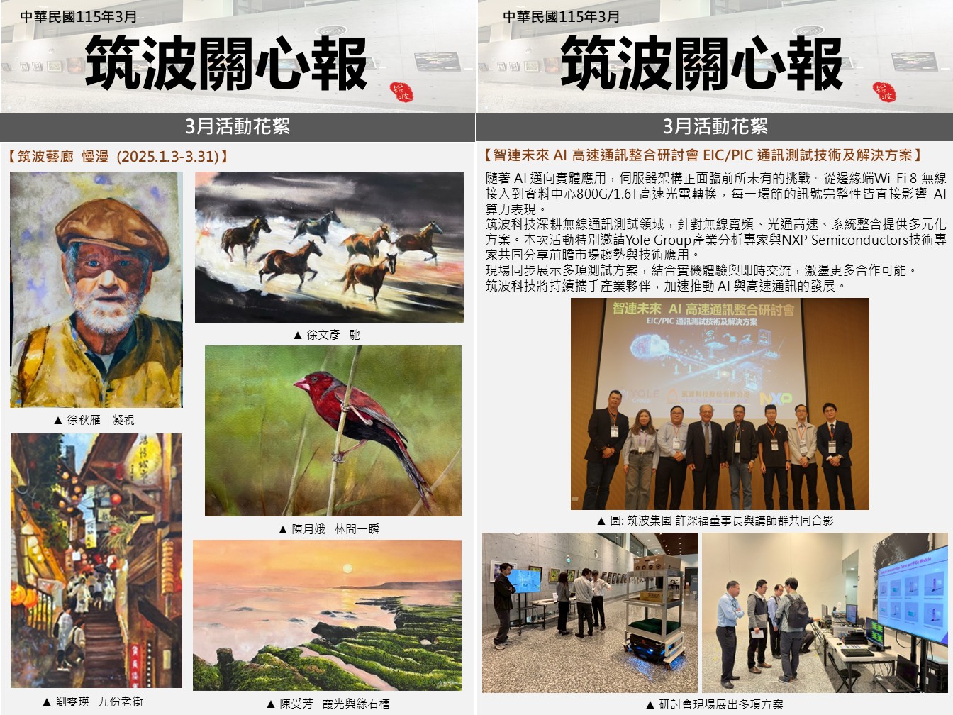 筑波關心報