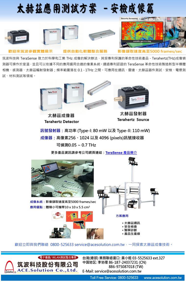 安檢成像測試