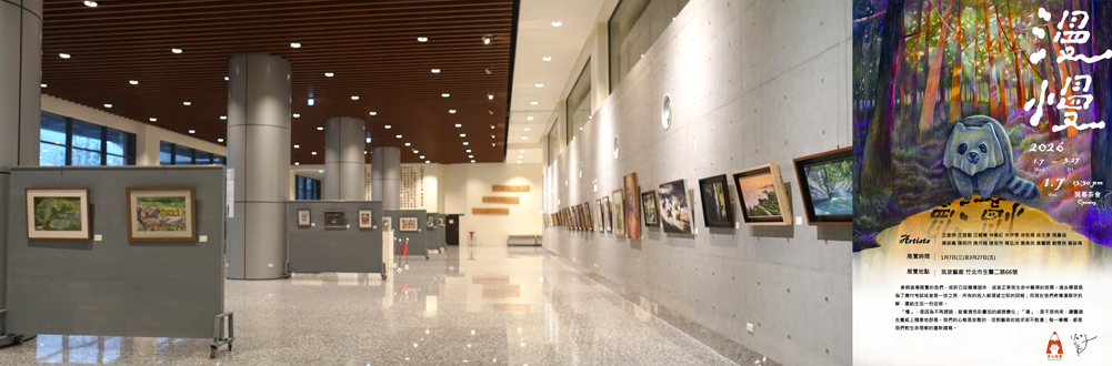 2026 Q1 藝術家聯展：漫漫