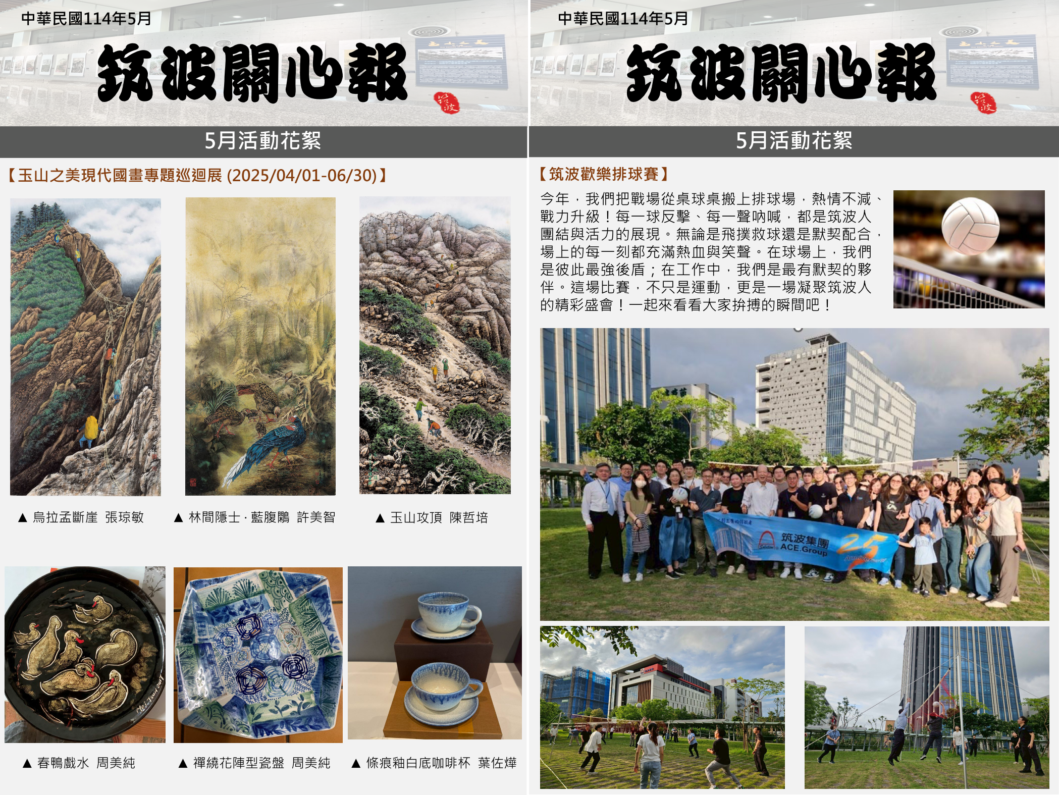 筑波關心報